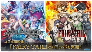 『ソルゼロ』第2部受け継がれし軌跡が明らかに。『フェアリーテイル』のコラボを実施