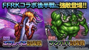 『ワールド オブ FF メリメロ』×『FFRK』のコラボイベント後半戦が開催中