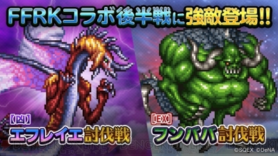 ワールド オブ Ff メリメロ Ffrk のコラボイベント後半戦が開催中 電撃オンライン