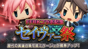 『ワールド オブ FF メリメロ』×『FFRK』のコラボイベント後半戦が開催中