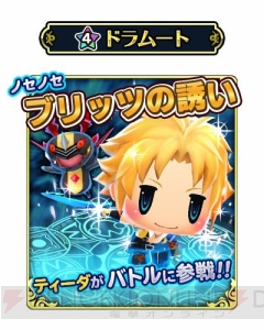 『ワールド オブ FF メリメロ』×『FFRK』のコラボイベント後半戦が開催中