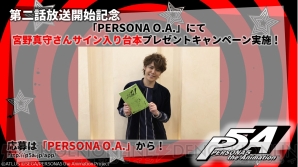 『PERSONA5 the Animation』