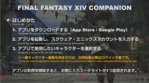 『ファイナルファンタジーXIV COMPANION』