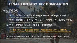 アプリ『FF14 COMPANION』の詳細情報が発表。スケジュール管理やアイテム整理などが可能