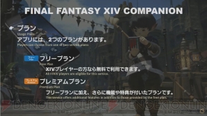 『ファイナルファンタジーXIV COMPANION』