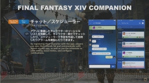 『ファイナルファンタジーXIV COMPANION』