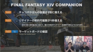 『ファイナルファンタジーXIV COMPANION』