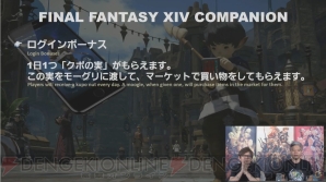 『ファイナルファンタジーXIV COMPANION』