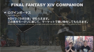 アプリ『FF14 COMPANION』の詳細情報が発表。スケジュール管理やアイテム整理などが可能