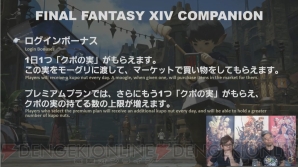 『ファイナルファンタジーXIV COMPANION』