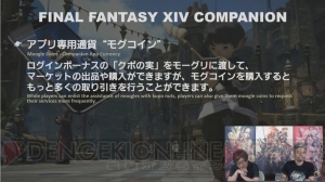 アプリ『FF14 COMPANION』の詳細情報が発表。スケジュール管理やアイテム整理などが可能