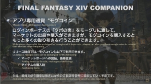 『ファイナルファンタジーXIV COMPANION』