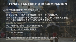 アプリ『FF14 COMPANION』の詳細情報が発表。スケジュール管理やアイテム整理などが可能