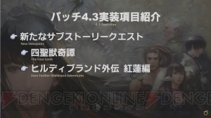 『FF14』パッチ4.3実装は5月下旬。暗黒騎士、侍、占星術師の調整決定など第43回PLLまとめ