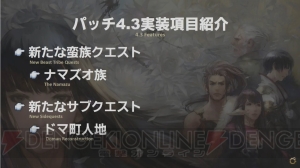 『FF14』パッチ4.3実装は5月下旬。暗黒騎士、侍、占星術師の調整決定など第43回PLLまとめ