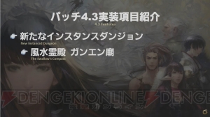 『FF14』パッチ4.3実装は5月下旬。暗黒騎士、侍、占星術師の調整決定など第43回PLLまとめ