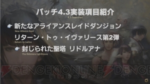 『FF14』パッチ4.3実装は5月下旬。暗黒騎士、侍、占星術師の調整決定など第43回PLLまとめ