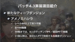 『FF14』パッチ4.3実装は5月下旬。暗黒騎士、侍、占星術師の調整決定など第43回PLLまとめ