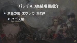 『FF14』パッチ4.3実装は5月下旬。暗黒騎士、侍、占星術師の調整決定など第43回PLLまとめ