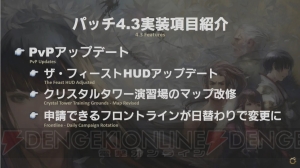 『FF14』パッチ4.3実装は5月下旬。暗黒騎士、侍、占星術師の調整決定など第43回PLLまとめ