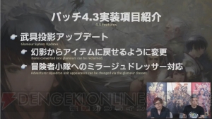 『FF14』パッチ4.3実装は5月下旬。暗黒騎士、侍、占星術師の調整決定など第43回PLLまとめ