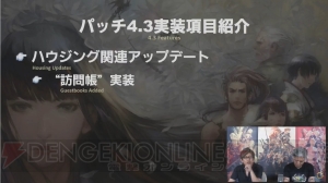 『FF14』パッチ4.3実装は5月下旬。暗黒騎士、侍、占星術師の調整決定など第43回PLLまとめ