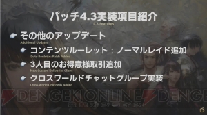 『FF14』パッチ4.3実装は5月下旬。暗黒騎士、侍、占星術師の調整決定など第43回PLLまとめ