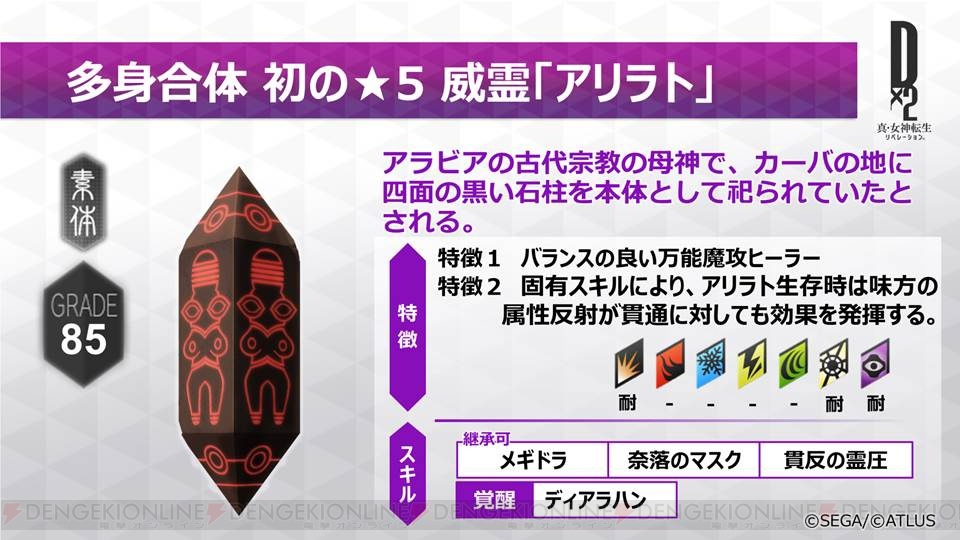 D×2 真・女神転生』新キャラ“犀川青蘭”が加入。多身合体に☆5 威