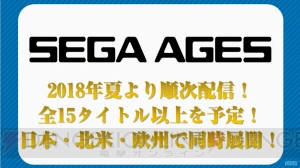 『アレックスキッドのミラクルワールド』『ゲイングランド』が新生『SEGA AGES』に追加