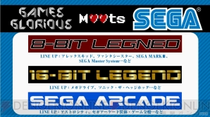 新生『SEGA AGES』