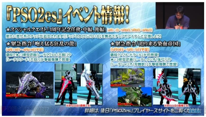 『PSO2』と『P3D/P5D』のダブルコラボが決定。通常クラスレベル上限の解放条件、新スキルが判明