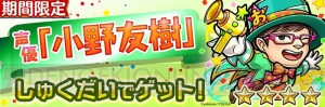 『コトダマン』が配信開始。“星5世知辛い・みここ”や虹のコトダマ×1,000個を配布中