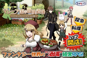 ファンタジー世界で酒場を経営する『マレニア国の冒険酒場』Android版事前予約が開始