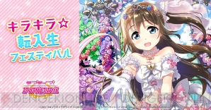 『ラブライブ！スクールアイドルフェスティバル（スクフェス）』