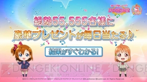 『スクフェス』最大110連無料の“5周年Anniversary勧誘”が実施中