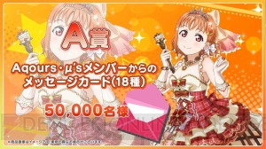 『スクフェス』最大110連無料の“5周年Anniversary勧誘”が実施中