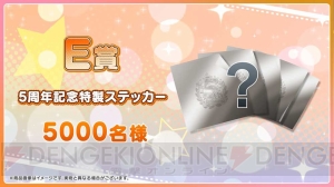 『スクフェス』最大110連無料の“5周年Anniversary勧誘”が実施中