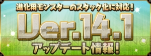 『パズドラ』4月19日のアプデで進化用モンスターがスタック化。新潜在覚醒スキルも追加