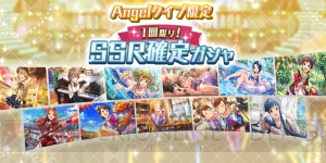 『アイマス ミリシタ』でSSR確定ガチャが開催。第1弾ではPrincessタイプのみが出現