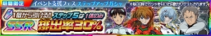 『スパクロ』で『エヴァ』『エウレカ』が中心のイベント“1246秒の奇跡”が開催中