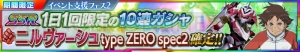 『スパクロ』で『エヴァ』『エウレカ』が中心のイベント“1246秒の奇跡”が開催中