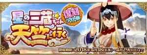 『FGO』“星の三蔵ちゃん、天竺に行く”復刻。玄奘三蔵と諸葛孔明のピックアップが実施