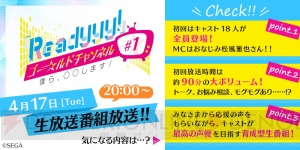 セガの新作アイドル育成アプリ『Readyyy!』プロジェクト、初の生放送番組がスタート！