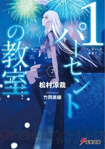 『SAO』『86』最新刊含む12作が登場――電撃文庫5月刊は心躍る戦いを君に！