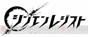 男たちの反逆と友情を描く『シンエンレジスト』キービジュアル＆コンセプトムービー公開