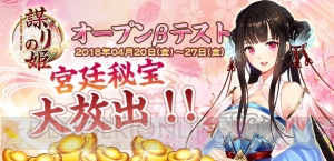 女性向けADV『謀りの姫』のAndroid向けオープンβテストが実施