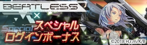 『レイゼロ』×『BEATLESS』コラボが開催決定。レイシアや紅霞がACTになって登場