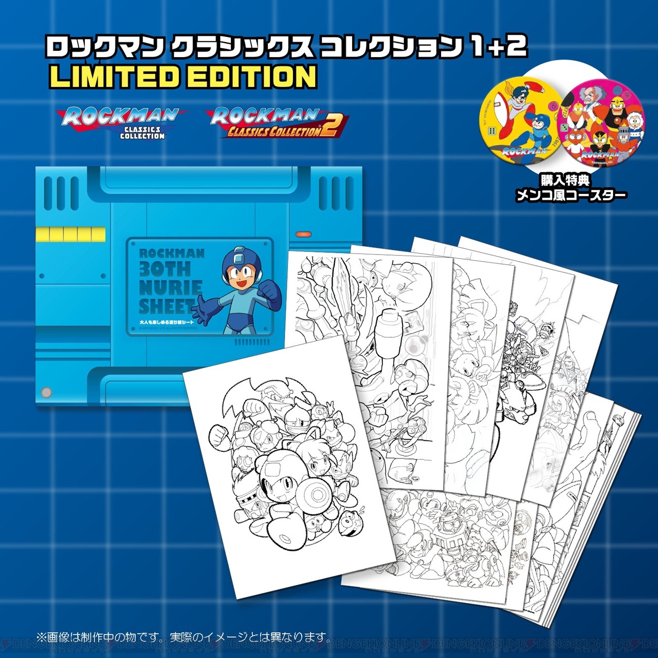 ロックマン クラシックス コレクション 1＋2』イーカプコン限定版に