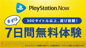 “PlayStation Now（PS Now）”