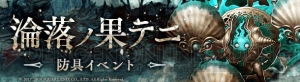 『シノアリス』シンデレラの新ジョブ・クレリックが実装。新イベント“淪落ノ果テニ”も開催